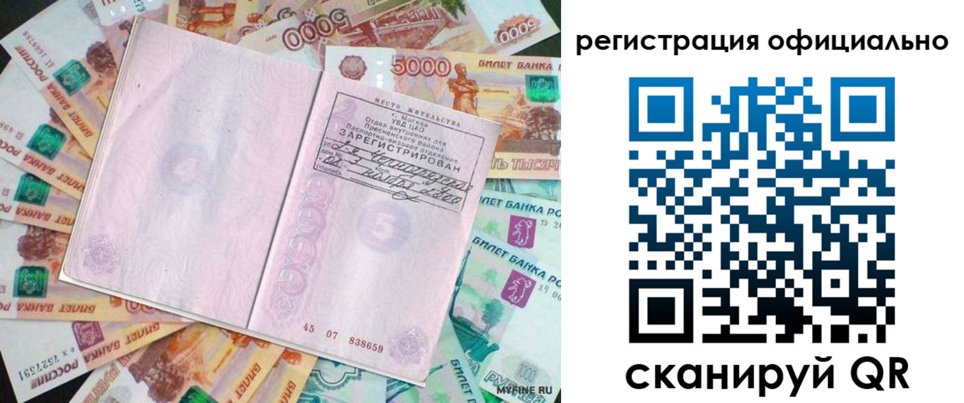 временная регистрация в квартире в Краснокаменске