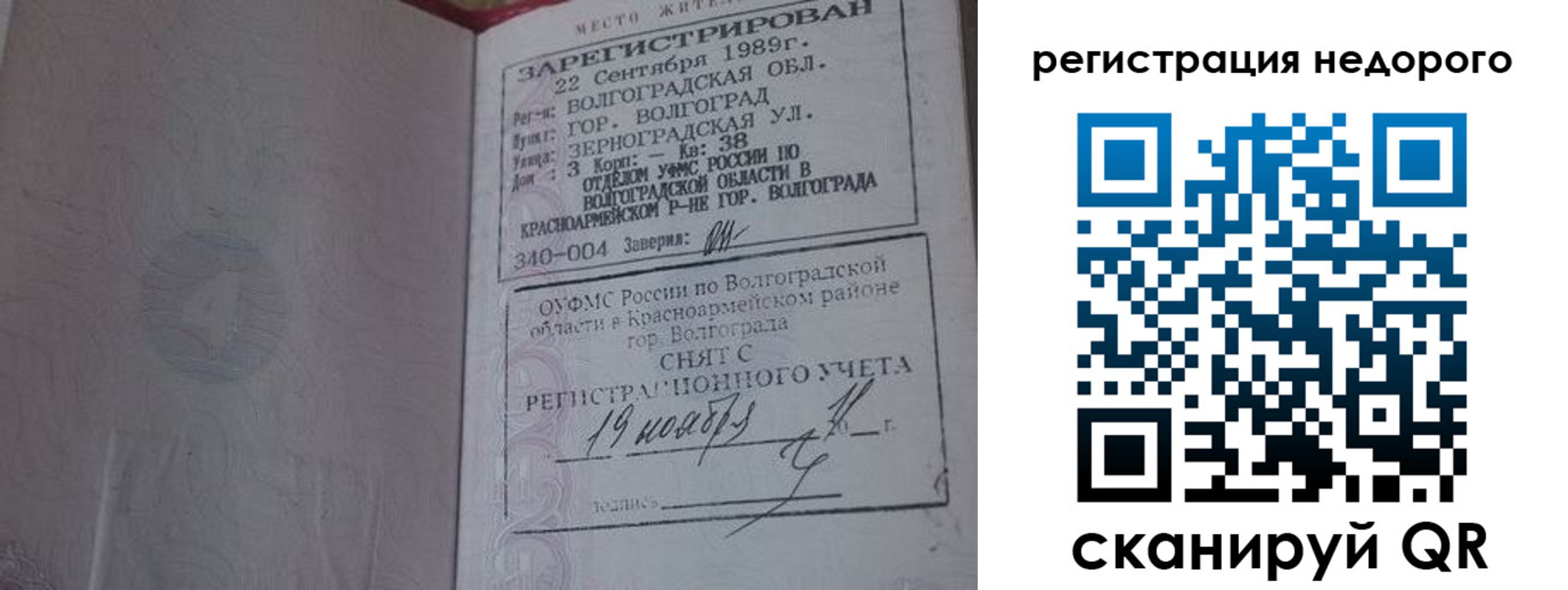 прописка для военкомата в Краснокаменске