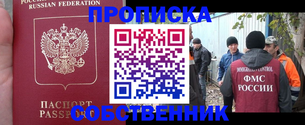 временная регистрация адрес в Краснокаменске