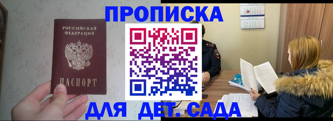 прописка для военкомата в Краснокаменске