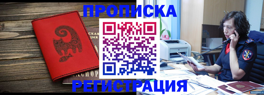 где прописаться в Краснокаменске